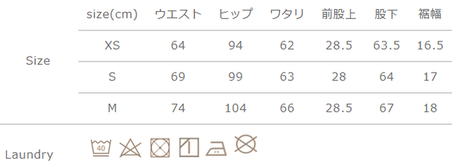 手作業による平置きでの採寸の為、多少の誤差が出る場合がございます。予めご了承ください。
総丈は股上と股下を足した合計となります。
色落ちしますので、洗濯の際には他の物と一緒に洗わないでください。タンブラー乾燥はお避けください。