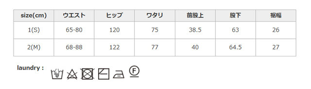 タンブラー乾燥はお避け下さい。洗濯の際は、裏返してネットを使用してください。アイロンはあて布を使用してください。
手作業による平置きでの採寸の為、多少の誤差が出る場合がございます。予めご了承ください。