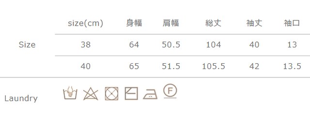 手作業による平置きでの採寸の為、多少の誤差が出る場合がございます。予めご了承ください。
タンブラー乾燥はお避けください。洗濯の際は、裏返してクリーニングネットをご使用ください。アイロン掛けを行う際は、当て布をご使用ください。