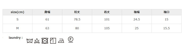 タンブラー乾燥は、お避けください。アイロンの際はあて布を使用してください。クリーニングの際は、専門店へご相談ください。
手作業による平置きでの採寸の為、多少の誤差が出る場合がございます。予めご了承ください。