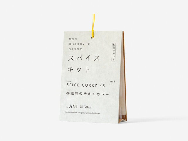 SPICE CURRY 43 梅風味のチキンカレー