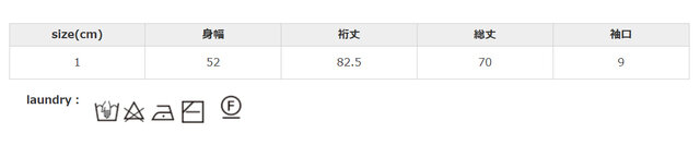 タンブラー乾燥はお避け下さい。洗濯後は形を整えて干して下さい。
手作業による平置きでの採寸の為、多少の誤差が出る場合がございます。予めご了承ください。