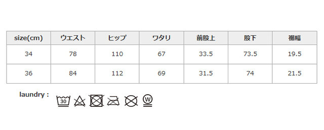 濃色商品は、多少色落ちすることがありますので、他の物と分けて洗ってください。蛍光増白剤が入っていない洗剤を使用してください。タンブラー乾燥はお避け下さい。中性洗剤を使用してください。
手作業による平置きでの採寸の為、多少の誤差が出る場合がございます。予めご了承ください。