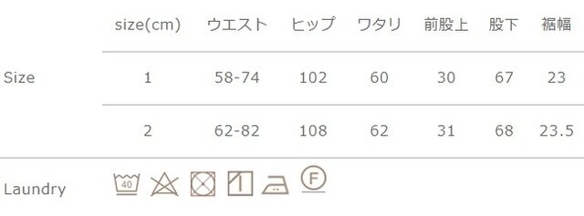 アイロン時は当て布を使用して下さい。タンブラー乾燥はご使用頂けません。
総丈は股上と股下を足した合計となります。
手作業による平置きでの採寸の為、多少の誤差が出る場合がございます。予めご了承ください。