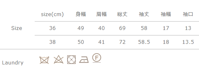 手作業による平置きでの採寸の為、多少の誤差が出る場合がございます。予めご了承ください。
クリーニングは信用あるクリーニング店にご相談ください。