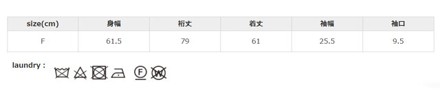 ドライクリーニングは短時間処理してください。
手作業による平置きでの採寸の為、多少の誤差が出る場合がございます。予めご了承ください。