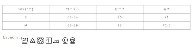 手作業による平置きでの採寸の為、多少の誤差が出る場合がございます。予めご了承下さいませ。
同系色と一緒に洗って下さい。生成・淡色は蛍光増白剤の使用禁止して下さい。つけ置きは禁止して下さい。アイロンの際は当て布を使用して下さい。洗濯ネットは使用して下さい。