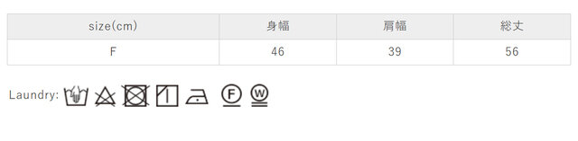 アイロンの際は当て布を使用して下さい。洗濯ネットを使用してください。
手作業による平置きでの採寸の為、多少の誤差が出る場合がございます。予めご了承ください。
