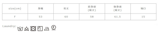 手作業による平置きでの採寸の為、多少の誤差が出る場合がございます。予めご了承下さいませ。
洗濯後は、形を整えて干してください。タンブラー乾燥はお避け下さい。中性洗剤を使用して下さい。押し洗いで短時間にして下さい。ネットを使用してください。アイロンの際はあて布を使用して下さい。つけ置き・濡れたままの放置はお避け下さい。他のものと分けて洗ってください。
