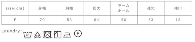 水洗いドライ共にタンブラー乾燥はお避け下さい。 アイロンの際は当て布を使用して下さい。 濡れたまま長時間置かないで下さい。
手作業による平置きでの採寸の為、多少の誤差が出る場合がございます。予めご了承ください。