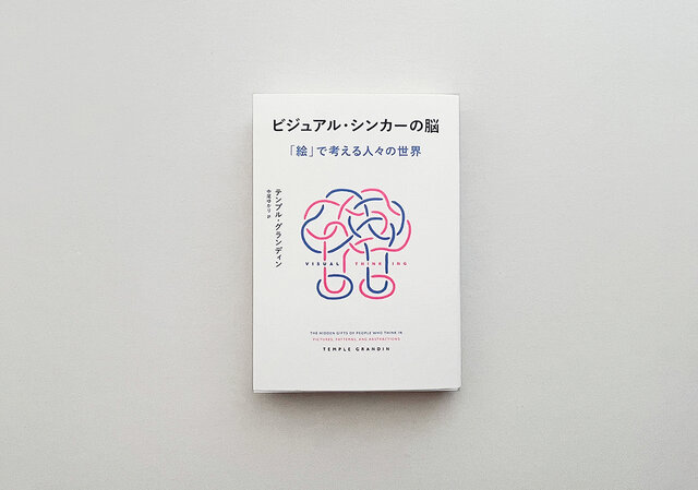 世界は、言葉だけでできているわけじゃない。「ものの見方」の違いを知る一冊です。