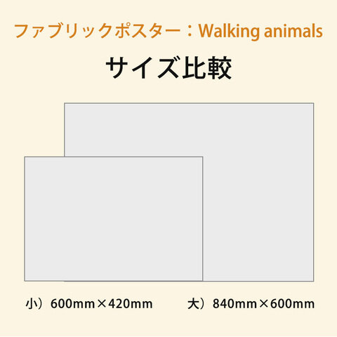 nunocoto｜ファブリックポスター：Walking animals（サタケシュンスケ）