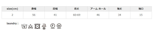 アイロンはあて布を使用してください。
手作業による平置きでの採寸の為、多少の誤差が出る場合がございます。予めご了承ください。