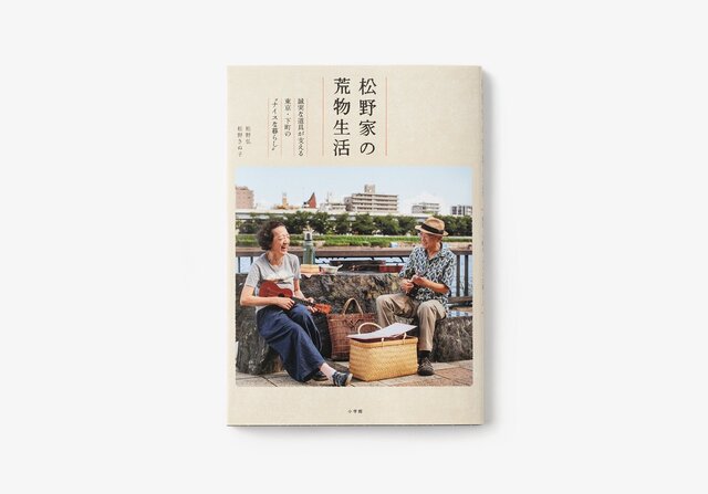 隅田川の川べりでウクレレ演奏を楽しむ松野弘さん、松野きぬ子さんご夫婦が表紙に。