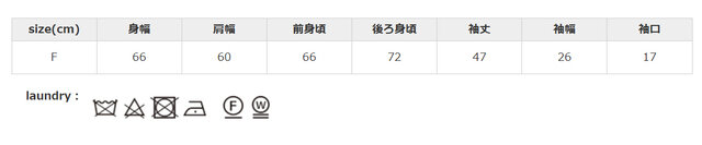 色物は他のものと一緒に洗わないでください。クリーニングの際はネットを使用してください。
手作業による平置きでの採寸の為、多少の誤差が出る場合がございます。予めご了承ください。