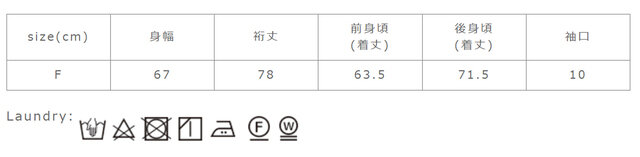 濡れたままの放置や長時間の浸漬はしないで下さい。生成・淡色製品は、増白剤入りの洗剤で変色することがあります。ご使用はお避け下さい。形を整えてから干して下さい。アイロンの際はあて布を使用して下さい。
手作業による平置きでの採寸の為、多少の誤差が出る場合がございます。予めご了承ください。