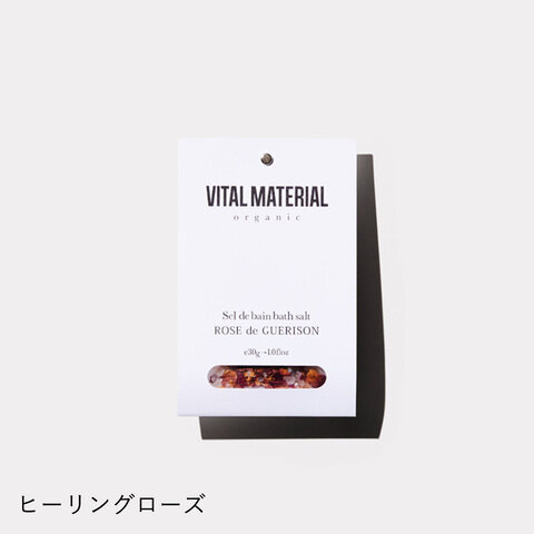 VITAL MATERIAL｜アロマハーブバスソルト（1回用）