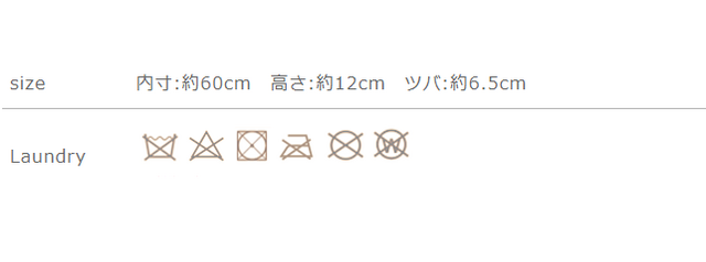 手作業による平置きでの採寸の為、多少の誤差が出る場合がございます。予めご了承ください。