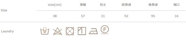 アイロンの際は当て布を使用して下さい。必ず中性洗剤を使用して下さい。脱水は短時間でお願いします。蛍光増白剤入り洗剤は避けて下さい。
手作業による平置きでの採寸の為、多少の誤差が出る場合がございます。予めご了承ください。