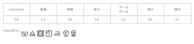 アイロン掛けは当て布を使用して下さい。洗濯後はすばやく干して下さい。
手作業による平置きでの採寸の為、多少の誤差が出る場合がございます。予めご了承ください。