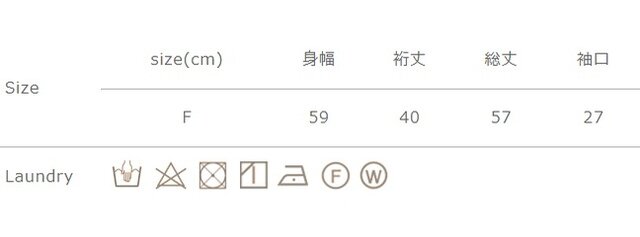中性洗剤を使用し、絞りは弱く洗濯をして下さい。タンブラー乾燥はご使用頂けません。
手作業による平置きでの採寸の為、多少の誤差が出る場合がございます。予めご了承ください。