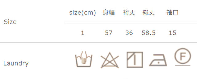 手作業による平置きでの採寸の為、多少の誤差が出る場合がございます。予めご了承下さいませ。
タンブラー乾燥はお避け下さい。洗濯後は形を整えて干して下さい。