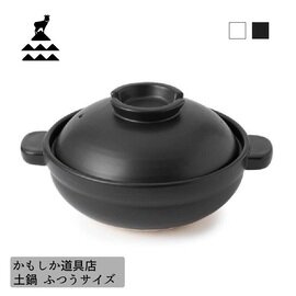 かもしか道具店|炊く、煮る、食卓まで。 土鍋 ふつうサイズ