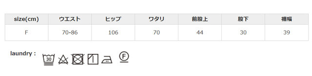 漂白剤入り洗剤は使用しないでください。アイロンはあて布を使用してください。同系色と一緒に洗ってください。
手作業による平置きでの採寸の為、多少の誤差が出る場合がございます。予めご了承ください。