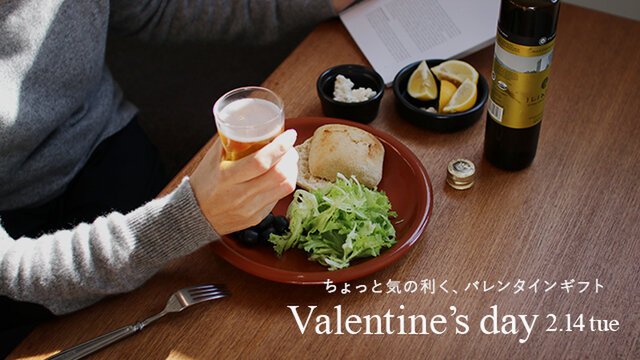 永く愛用してもらえる上質な逸品やあったらうれしい日用品。他ではあまり見かけないこだわりのチョコレート。そんな「ちょっと気の利く」バレンタインギフトをセレクトしました。