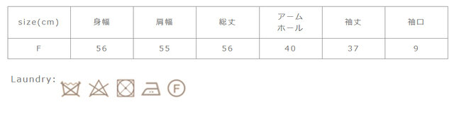 手作業による平置きでの採寸の為、多少の誤差が出る場合がございます。予めご了承下さいませ。
タンブラー乾燥はお避け下さい。