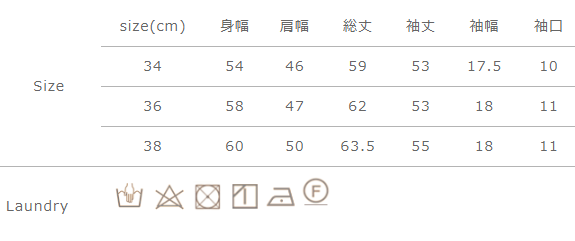 手作業による平置きでの採寸の為、多少の誤差が出る場合がございます。予めご了承ください。
生成・淡色系の色物は無蛍光洗剤をご使用ください。濃色は単独で別に洗ってください。つけ置き洗い、濡れたままの放置禁止してください。アイロンの際は、当て布をご使用ください。裏返して洗ってください。