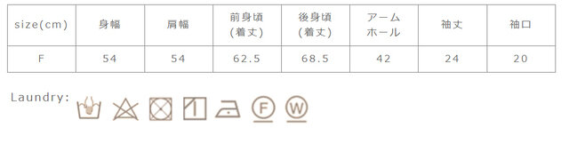 手作業による平置きでの採寸の為、多少の誤差が出る場合がございます。予めご了承下さいませ。
スチームアイロンは禁止して下さい。アイロンは当て布を使用して下さい。洗濯後はすぐに形を整えて干して下さい。クリーニングの際は、専門店へご相談下さい。