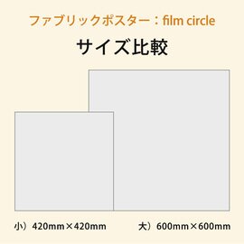 nunocoto｜ファブリックポスター：film circle（井上陽子）