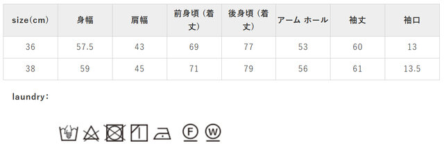 ネットを使用してください。アイロンの際はあて布を使用してください。ボタン部分は、アイロンは禁止してください。
手作業による平置きでの採寸の為、多少の誤差が出る場合がございます。予めご了承ください。