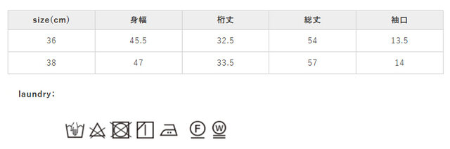 アイロンの際は、あて布を使用してください。この製品は、洗濯の際多少縮むことがあります。
手作業による平置きでの採寸の為、多少の誤差が出る場合がございます。予めご了承ください。