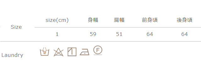 手作業による平置きでの採寸の為、多少の誤差が出る場合がございます。予めご了承ください。
タンブラー乾燥はお避けください。クリーニングは専門店へご相談ください。