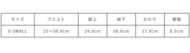 サイズ計測の多少の誤差はご了承ください。