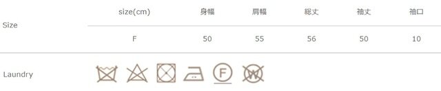 タンブラー乾燥はお避け下さい。生地の特性上、表面が引っかかりやすくなっています。
手作業による平置きでの採寸の為、多少の誤差が出る場合がございます。予めご了承ください。