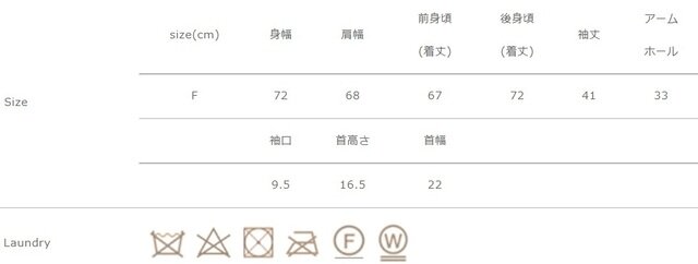 洗濯はドライクリーニングをお勧めします。タンブラー乾燥はお避け下さい。
手作業による平置きでの採寸の為、多少の誤差が出る場合がございます。予めご了承ください。