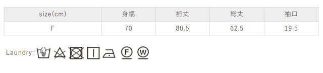 単独で洗ってください。中性洗剤を使用してください。長時間の浸漬や濡れたままの放置はお避けください。アイロンの際はあて布を使用してください。
手作業による平置きでの採寸の為、多少の誤差が出る場合がございます。予めご了承ください。