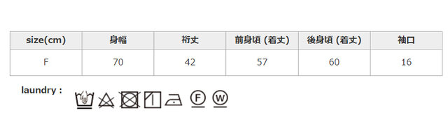手洗いは短時間にしてください。色落ちしますので、単品で洗ってください。裏返して洗ってください。
手作業による平置きでの採寸の為、多少の誤差が出る場合がございます。予めご了承ください。