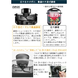 AINX｜SmartAutoCooker 全自動調理器