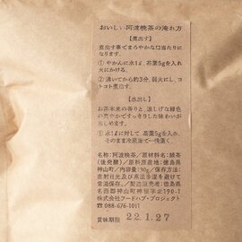 Food Hub Project｜阿波晩茶
