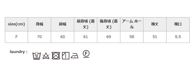 中性洗剤使用。アイロンはあて布を使用してください。タンブラー乾燥はお避けください。洗濯ネットを使用してください。
手作業による平置きでの採寸の為、多少の誤差が出る場合がございます。予めご了承ください。
