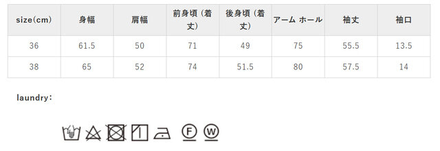 ネットを使用してください。ボタン部分には、アイロンはお避けください。
手作業による平置きでの採寸の為、多少の誤差が出る場合がございます。予めご了承ください。