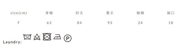 手作業による平置きでの採寸の為、多少の誤差が出る場合がございます。予めご了承ください。
タンブラー乾燥はお避け下さい。