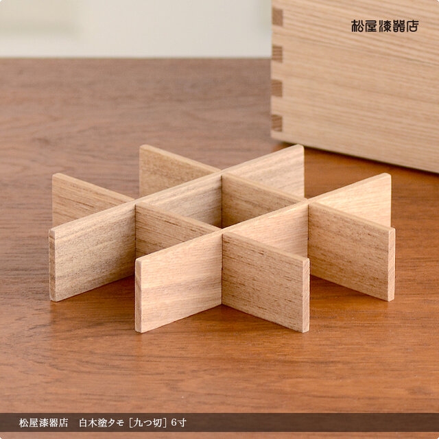 6寸重箱用の九つ切仕切りです。