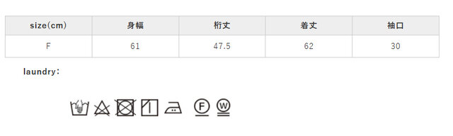 濡れたままの放置はお避けください。アイロンはあて布を使用してください。
手作業による平置きでの採寸の為、多少の誤差が出る場合がございます。予めご了承ください。