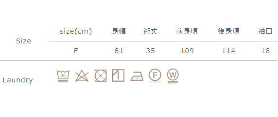 手作業による平置きでの採寸の為、多少の誤差が出る場合がございます。予めご了承ください。
アイロンの際は、当て布をご使用ください。同系色と一緒に洗ってください。