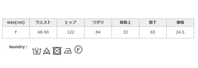水洗いドライ共にタンブラー乾燥はお避けください。収縮する可能性があります。
手作業による平置きでの採寸の為、多少の誤差が出る場合がございます。予めご了承ください。